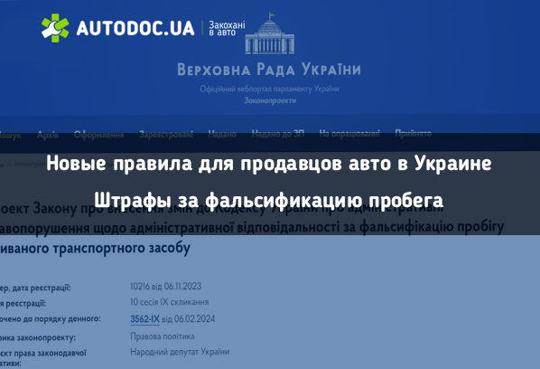 🚘 Новые правила для продавцов авто в Украине