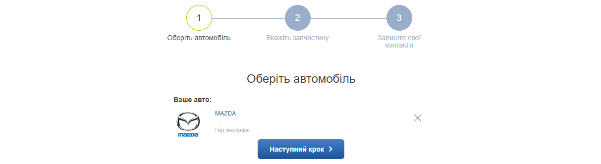 Підбір запчастин